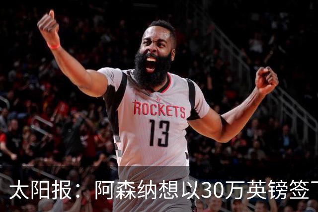 太阳报：阿森纳想以30万英镑签下狼队门将本特利