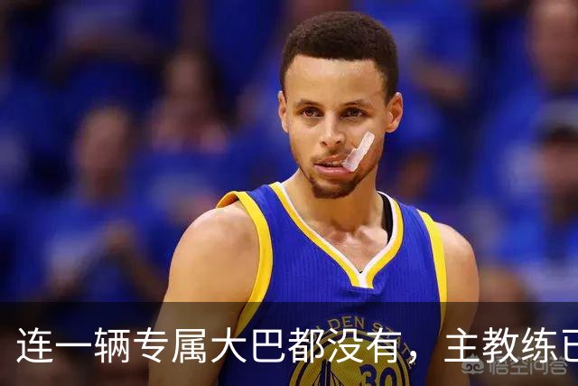 连一辆专属大巴都没有，主教练已78岁，库拉索队凭什么打进世界杯？